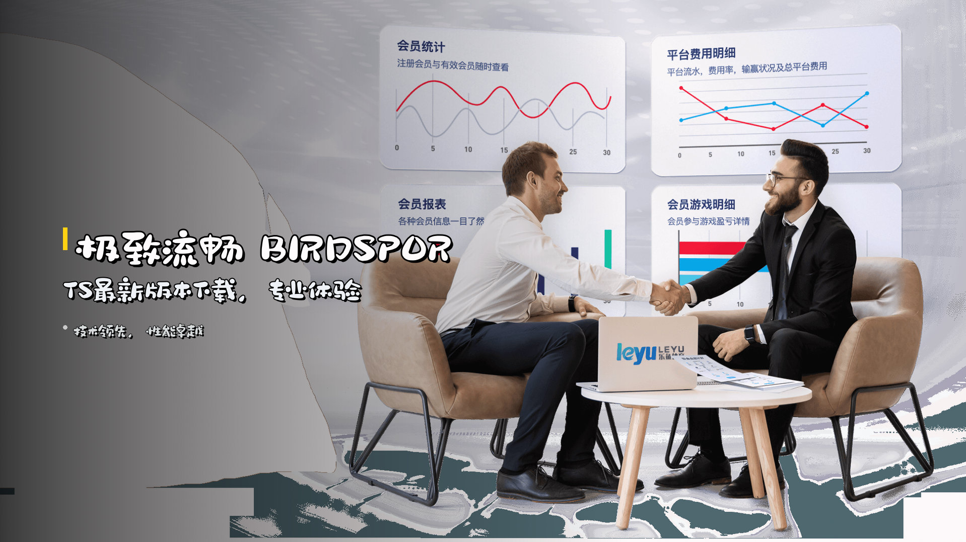 <strong>极致流畅</strong> BIRDSPORTS最新版本下载，专业体验