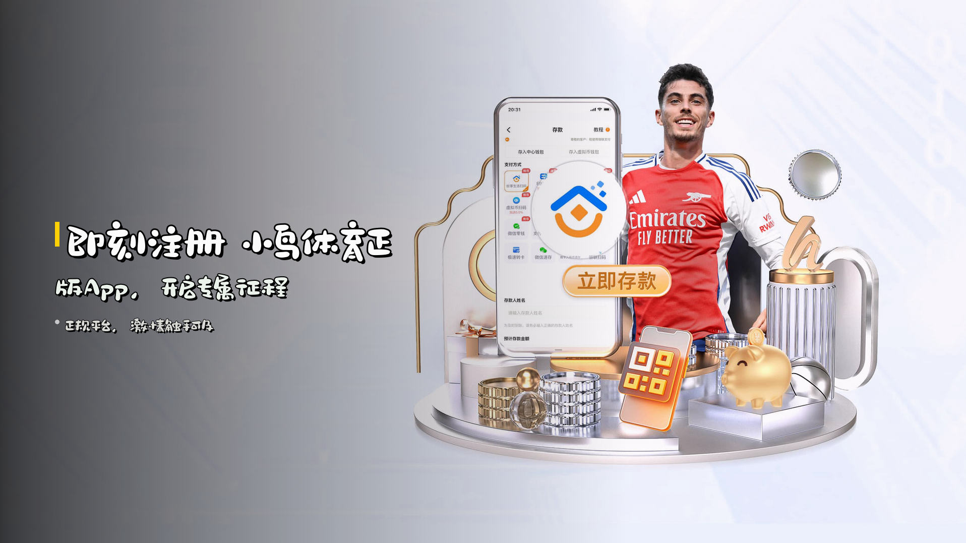 <strong>即刻注册</strong> 小鸟体育正版App，开启专属征程