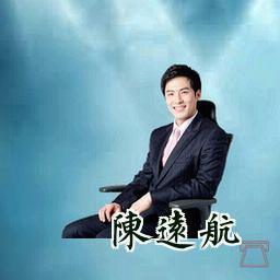 陈远航